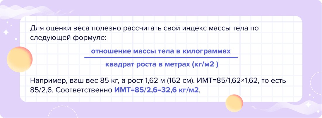 Для оценки веса