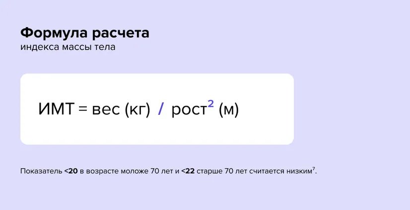 Formula_rascheta_indeksa_massy_te.width-826.format-webp_VsPCjTy