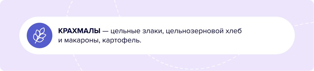 КРАХМАЛЫ
