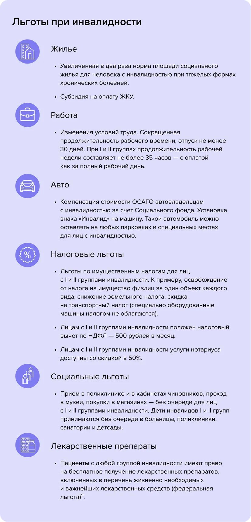 Пенсия по инвалидности