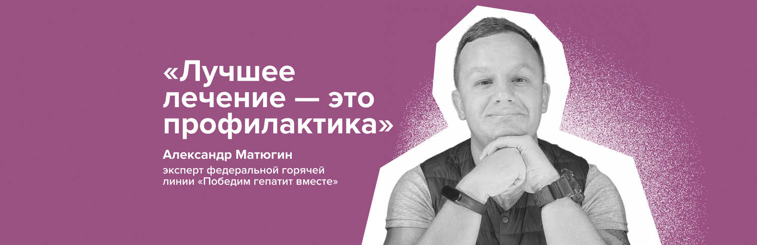 Профилактика заболеваний печени_Матюгин 1