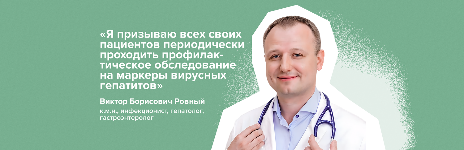 Ровный _Понимание гепатита_2