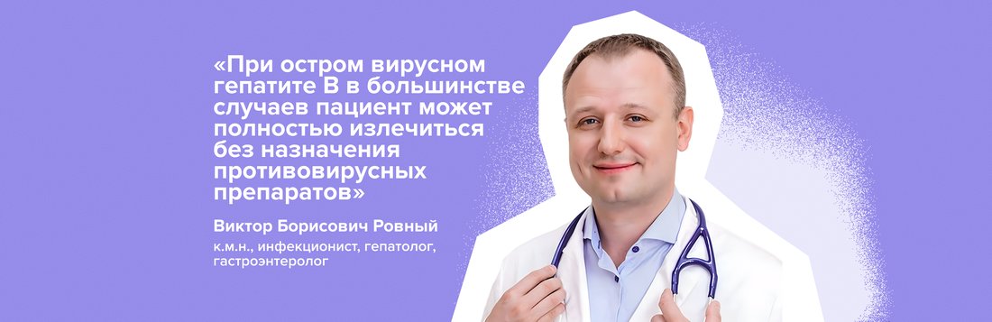 Ровный_гепатитВ