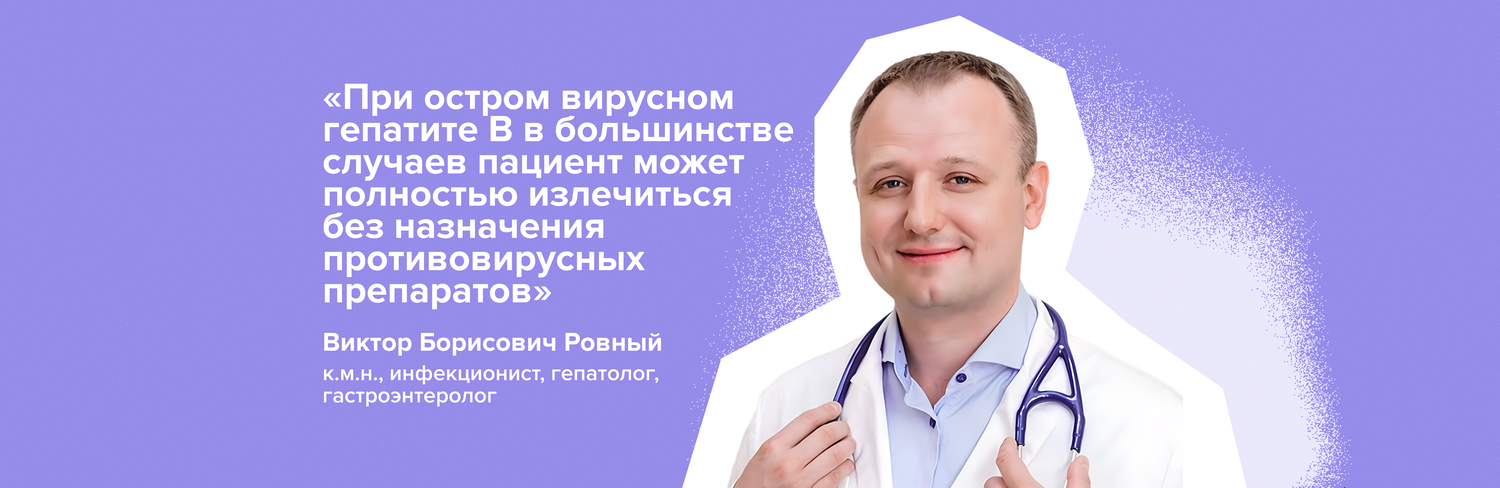 Ровный_гепатитВ