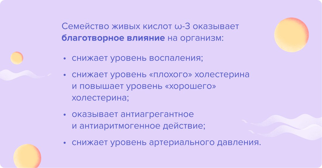 Семейство живых кислот ω-3 оказывает