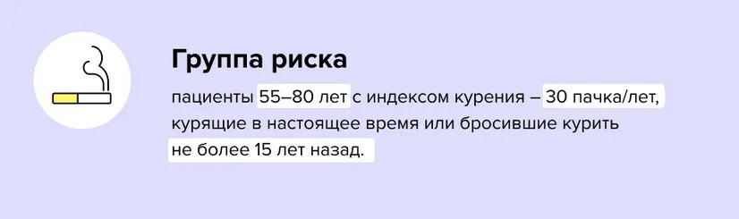 rekomendatsii_rak_legkikh_PMDY74E.width-826.format-webp